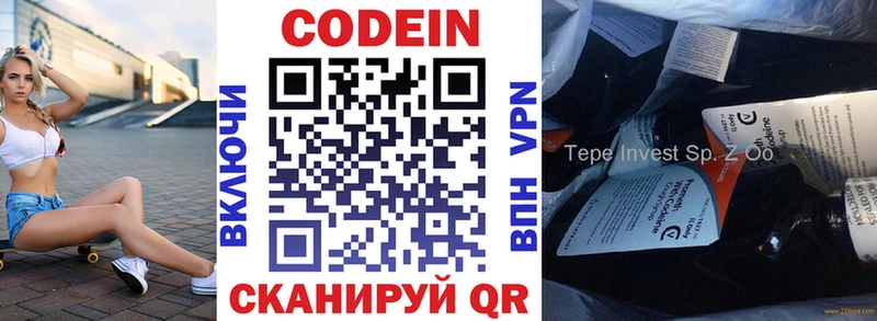 Codein напиток Lean (лин) Зуевка