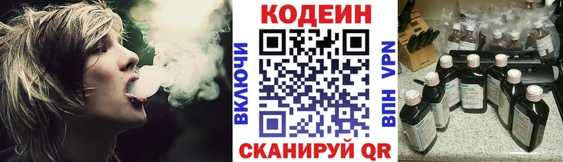 Кодеиновый сироп Lean напиток Lean (лин)  darknet официальный сайт  Зуевка 